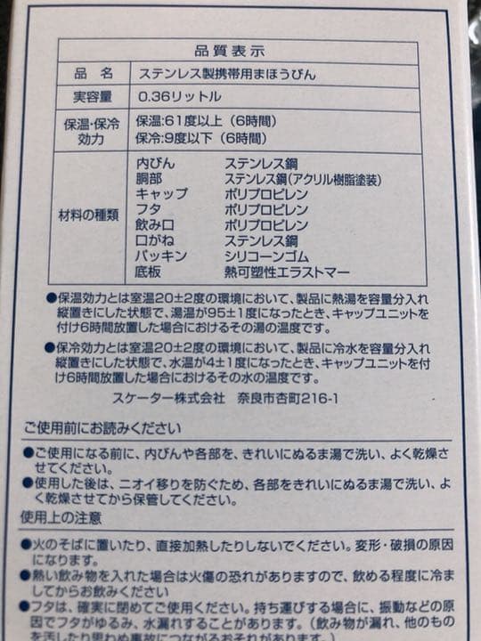 ANA機内販売限定　スヌーピー　ステンレス ボトル
