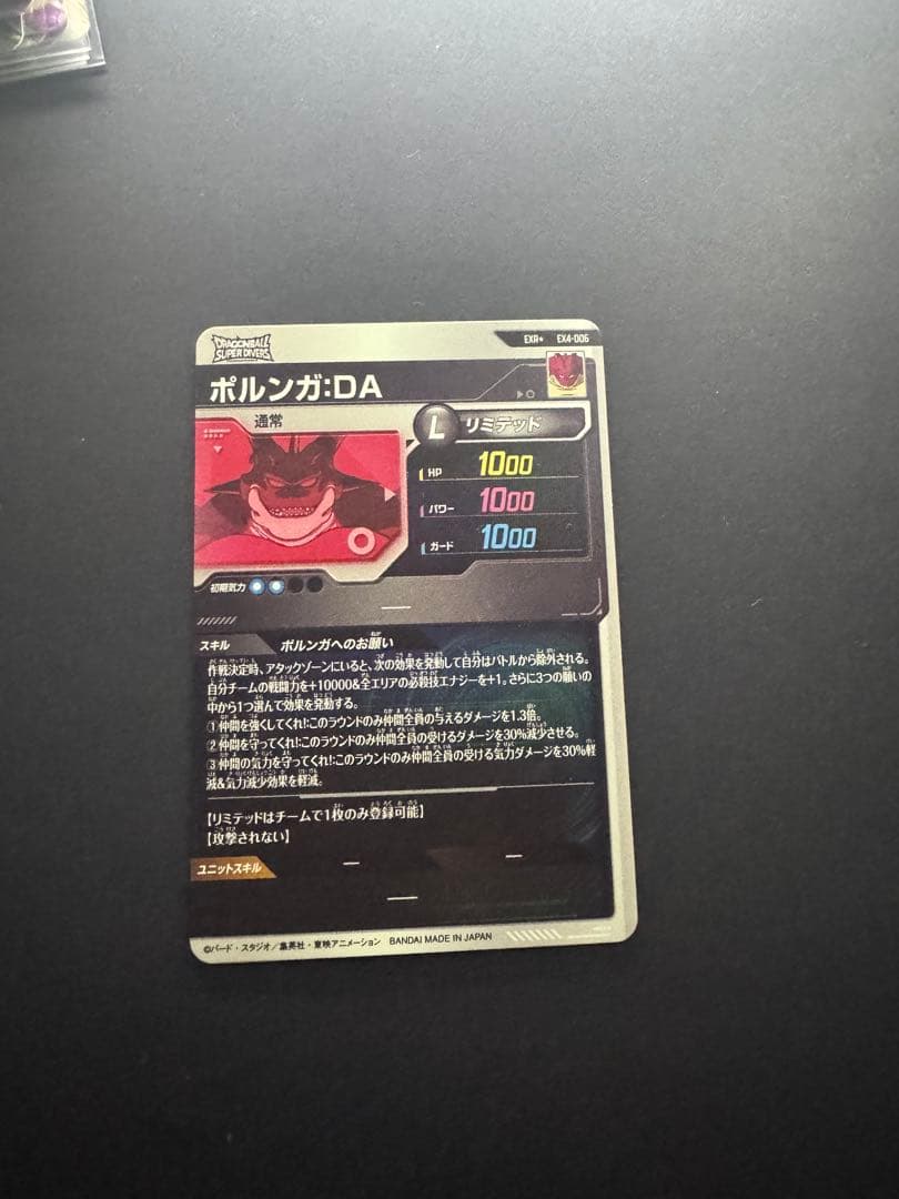スーパーダイバーズ　ポルンガ　パラレル