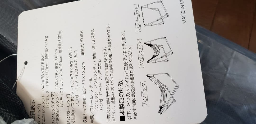 IGNIO自立式ハンモック　新品
