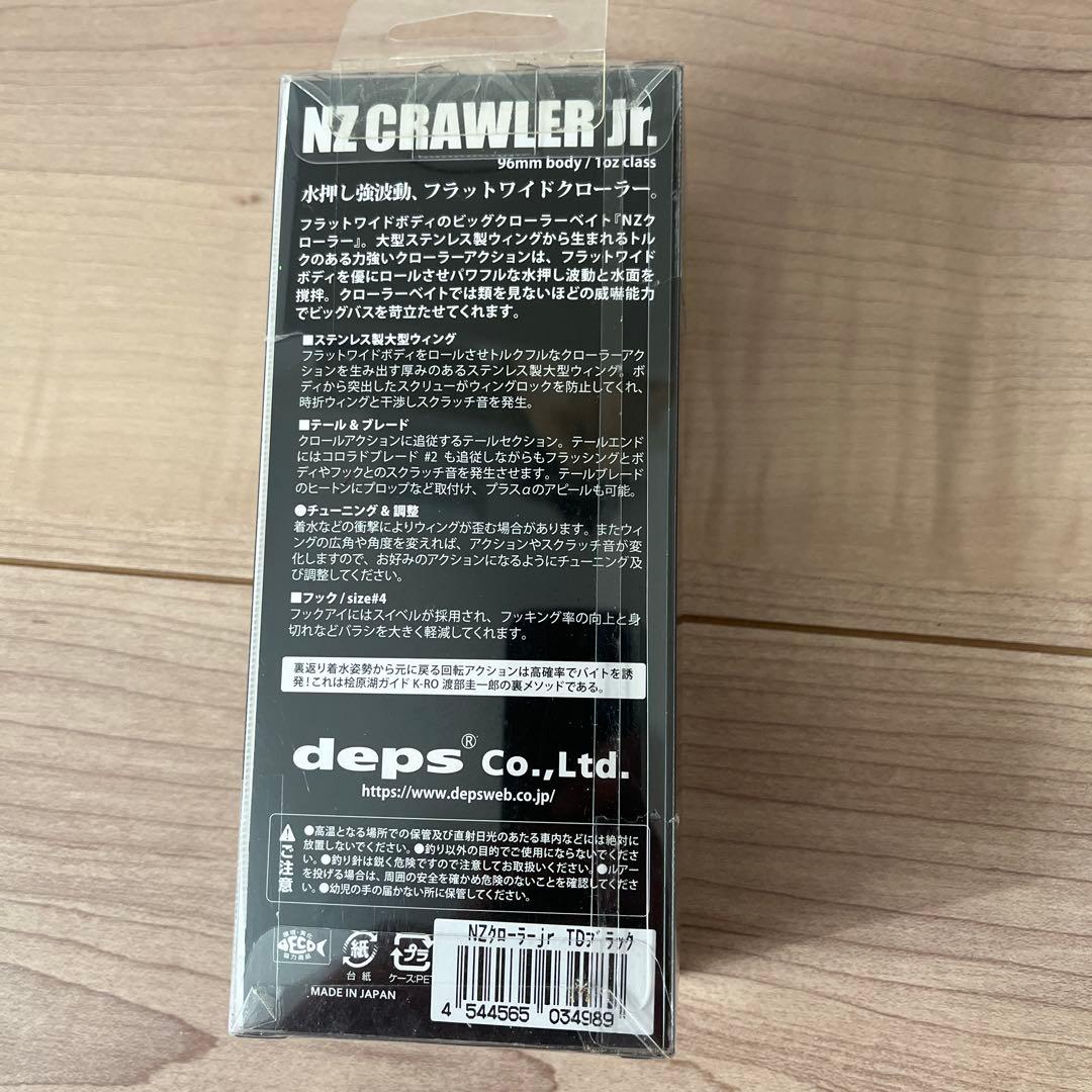 限定カラー　deps NZ CRAWLER Jr. HUGE HANT