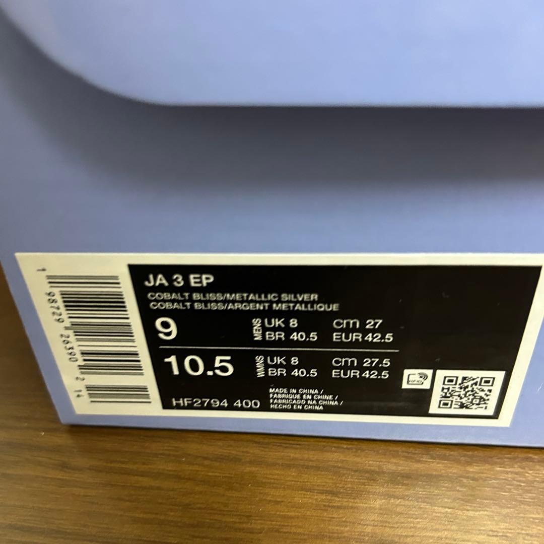 【27cm】Nike Ja3 \"Cobalt Bliss\" ナイキ ジャ3
