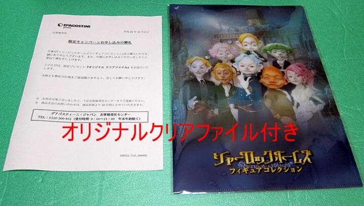 NHK 人形劇 シャーロックホームズ フィギュア 3体 特典付 デアゴスティーニ