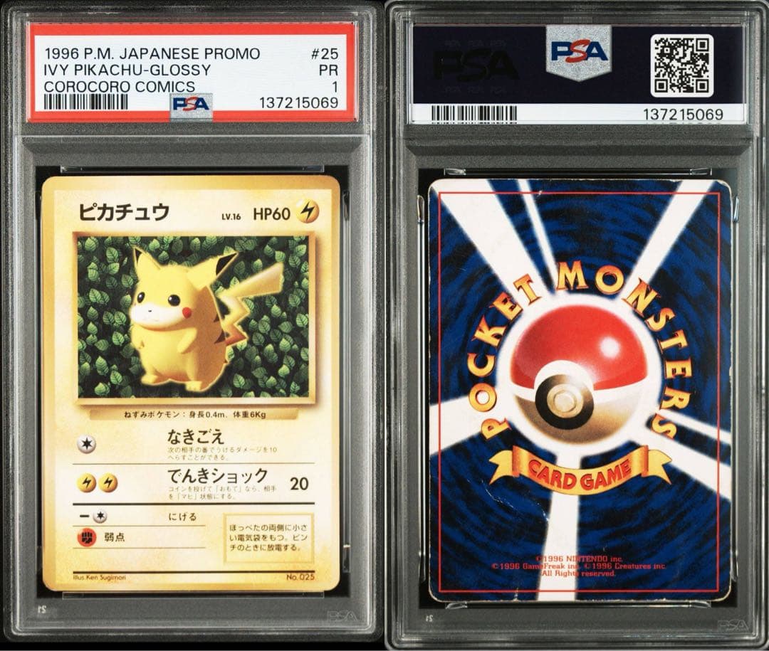 PSA1 ピカチュウ 旧裏 光沢あり Ivy Pikachu glossy
