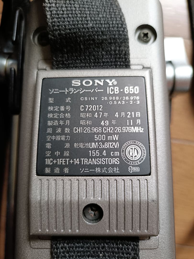 SONY ICB-650 トランシーバー LPマイクロフォン　3つセット