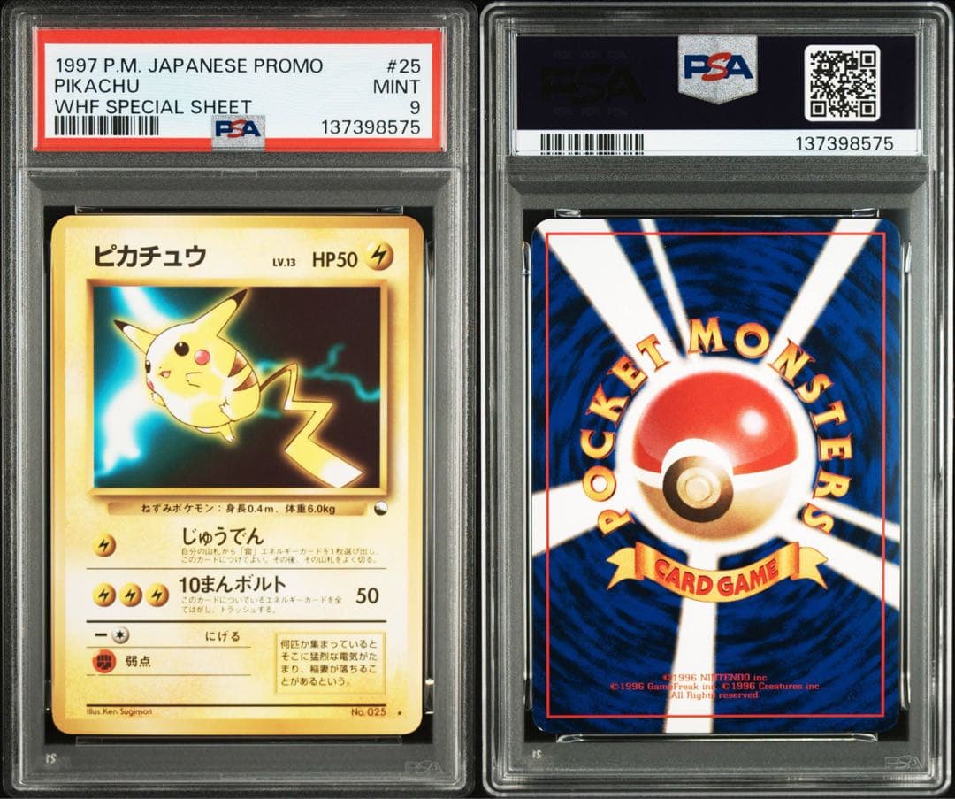 ピカチュウ 旧裏★【PSA9】ワールドホビーフェア特別限定拡張シートWHFプロモ