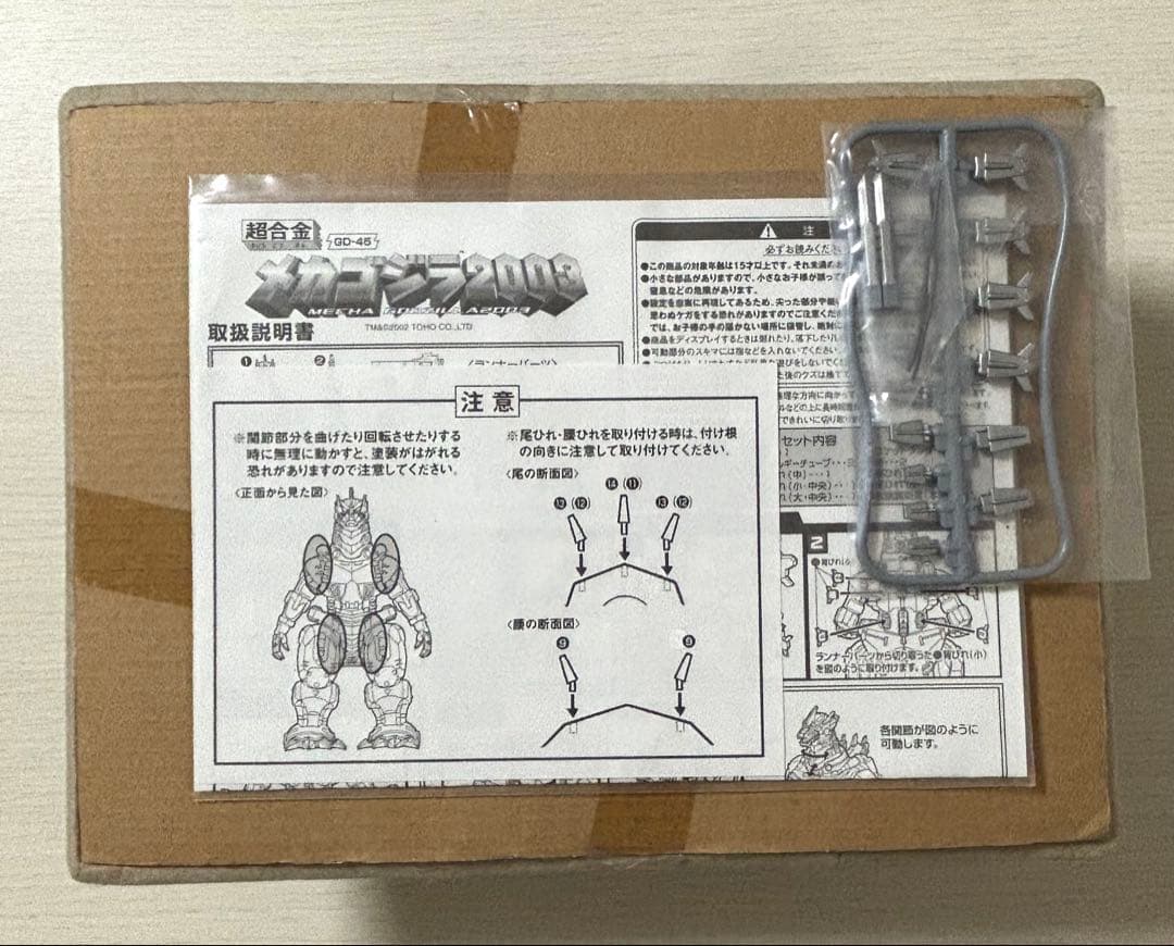 「箱なし」超合金 GD-45 メカゴジラ2003 バンダイ