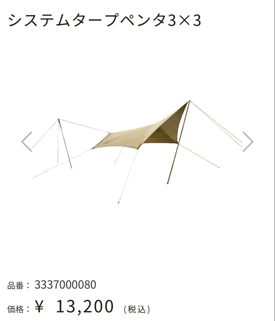 ogawa Penta 4-4 T/C タープ　別売り可