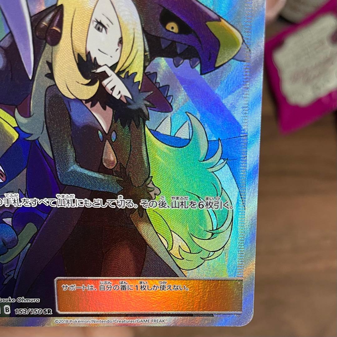 ポケモンカード シロナ SR ２枚 シロナ＆カトレア SR １枚 計３枚