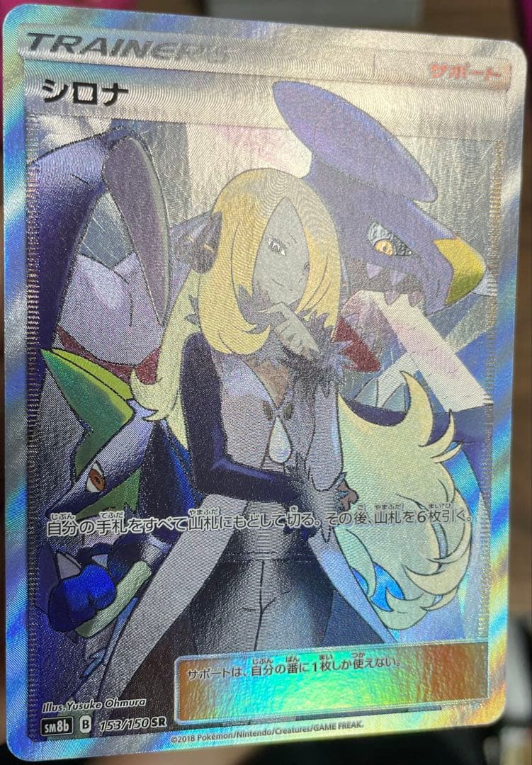ポケモンカード シロナ SR ２枚 シロナ＆カトレア SR １枚 計３枚