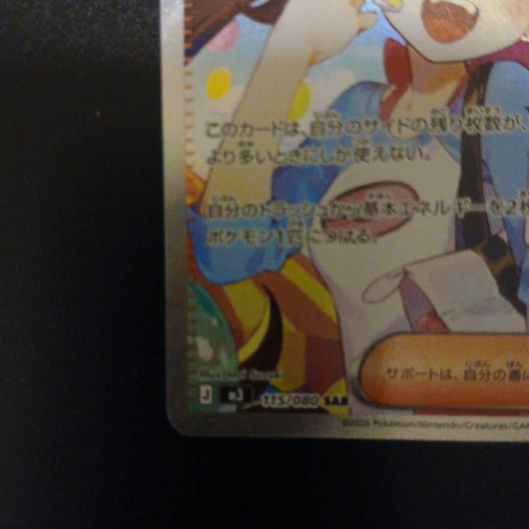 ポケモンカードゲームメイのはげましsar⑥