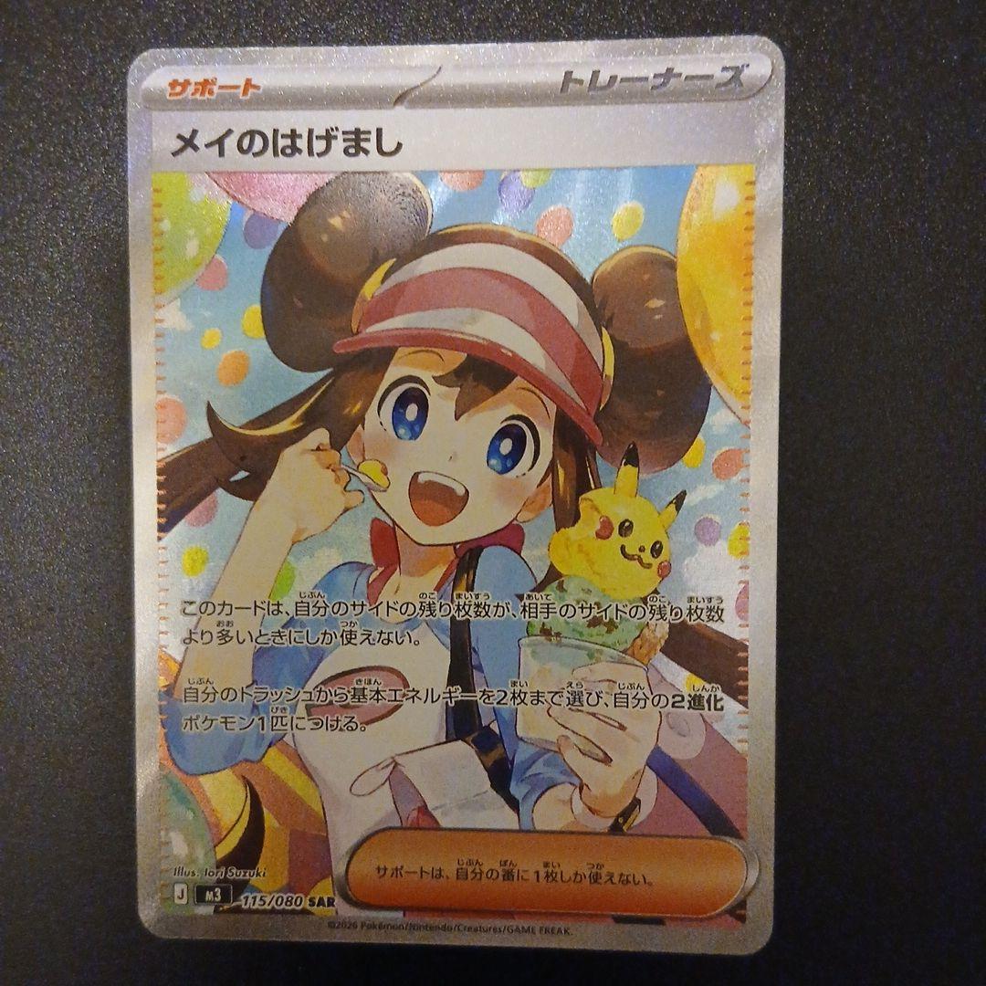 ポケモンカードゲームメイのはげましsar⑥