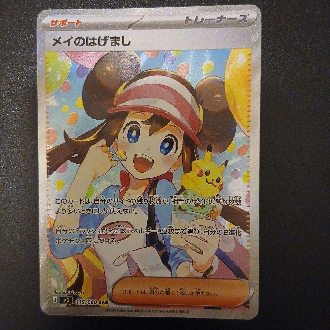 ポケモンカードゲームメイのはげましsar⑥