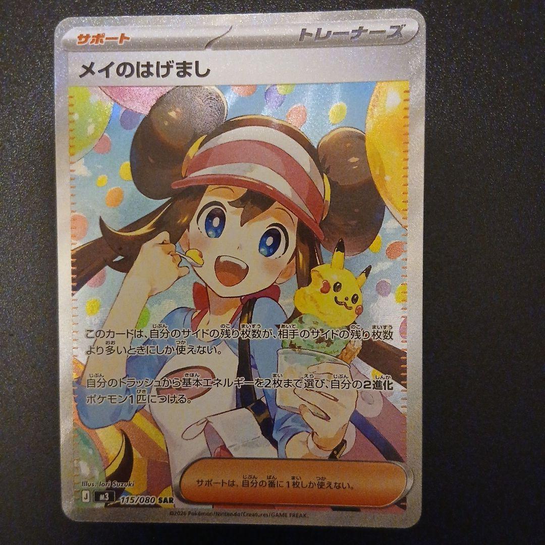 ポケモンカードゲームメイのはげましsar⑥
