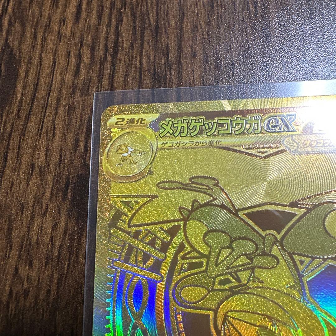 メガゲッコウガex mur 美品