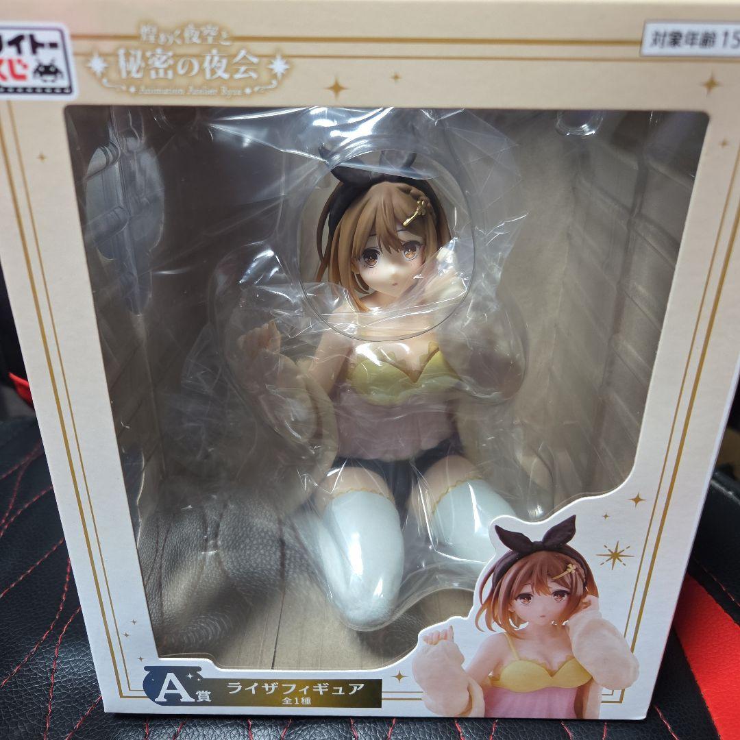 ライザのアトリエ[タイトーくじ]A賞