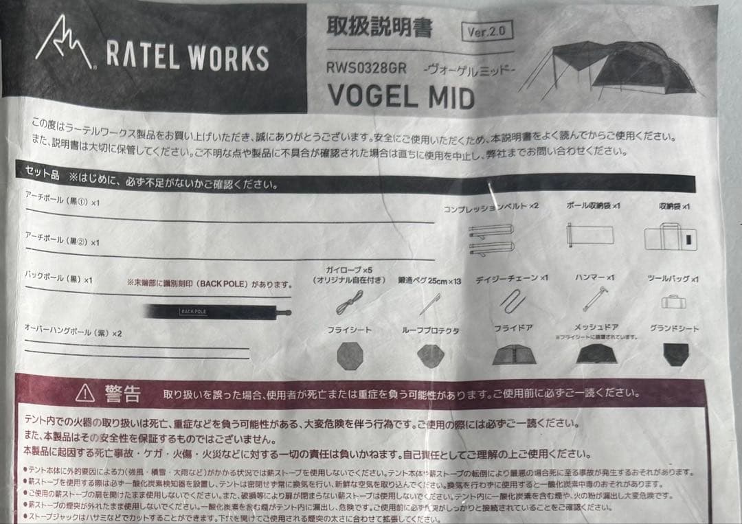 ラーテルワークス　ヴォーゲルミッド　オプションTPUパネルセット　美品