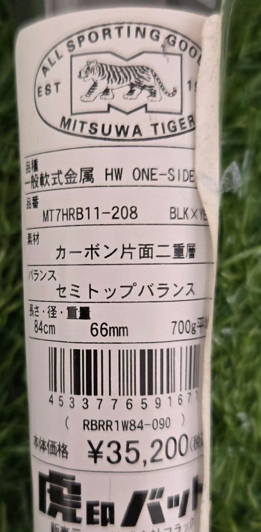 未使用　野球　軟式　バット