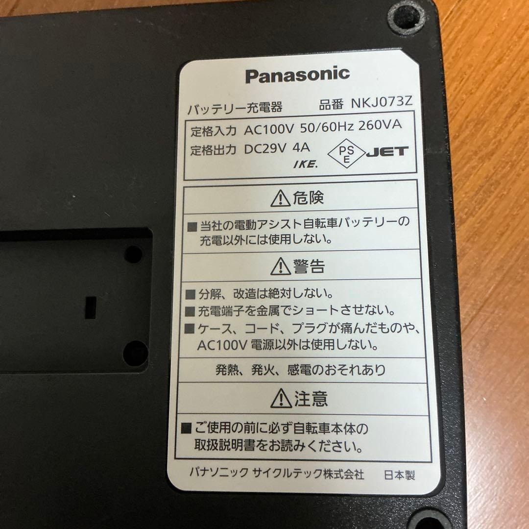 Panasonic 電動自転車用バッテリー充電器 NKJ073Z