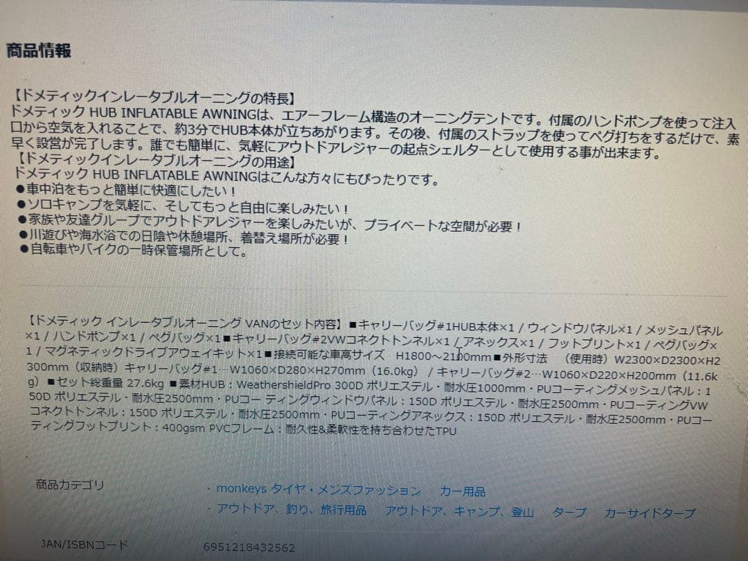 ドメティツクインフレータブルオーニングV A Nセット