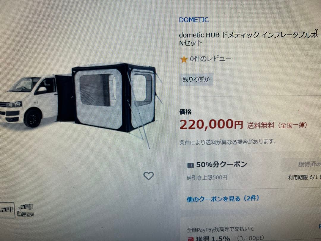 ドメティツクインフレータブルオーニングV A Nセット