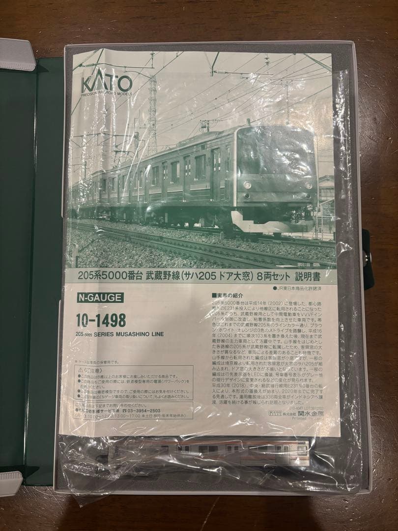 KATO 10-1498 205系武蔵野線サハ大窓8両セット
