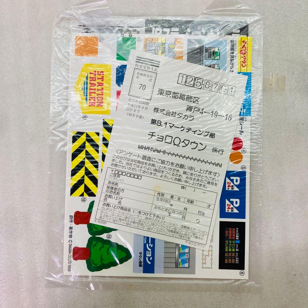 【未使用品】タカラ　チョロQタウン JRステーショントレーラー