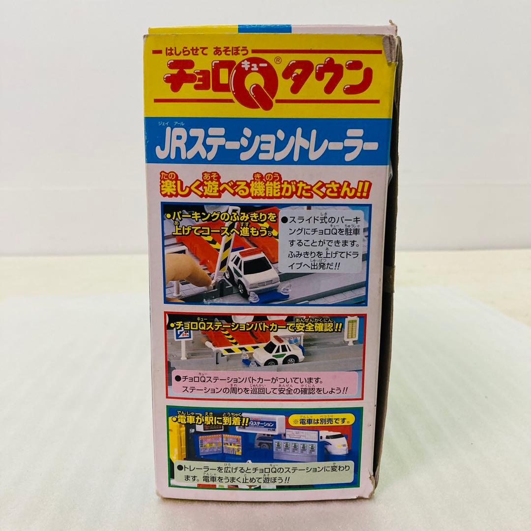 【未使用品】タカラ　チョロQタウン JRステーショントレーラー