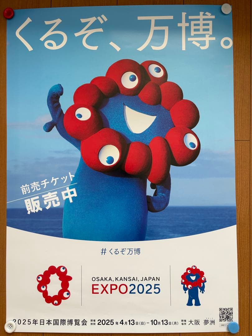 最安値！【超美品！】　プレゼント付　大阪万博 ポスター　3種類　B2サイズ