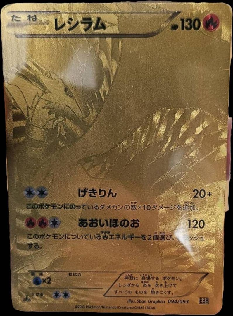 レシラム ポケモンカード