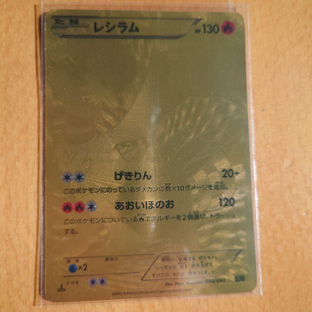 レシラム ポケモンカード