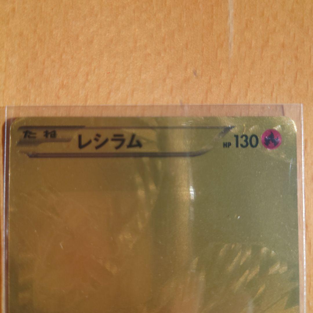 レシラム ポケモンカード