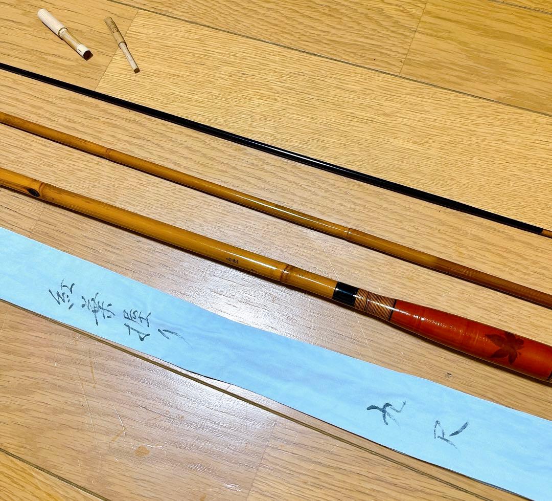 美品 超希少 紀州竹竿　名匠　五郎　紅葉握り　9尺