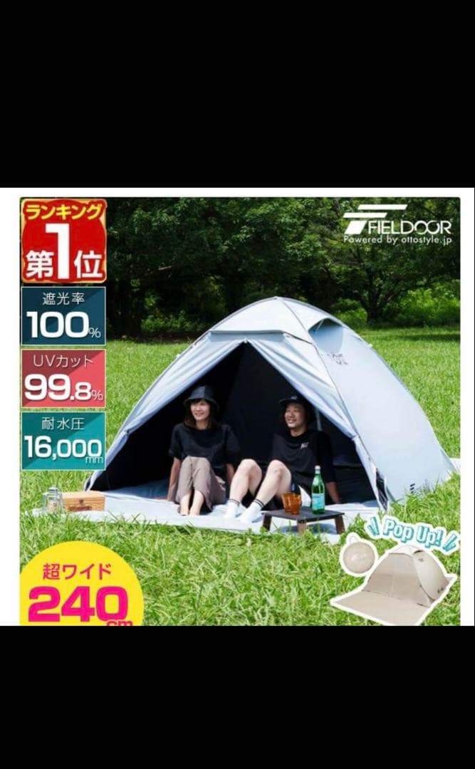 FIELD DOOR ポップアップテント240 グランドシート付きセット