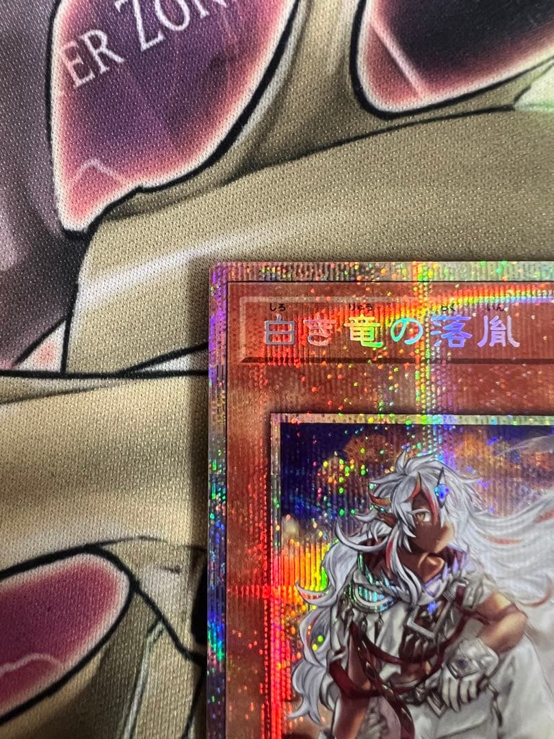 遊戯王OCG　白き竜の落胤　プリズマ　プリシク 日版