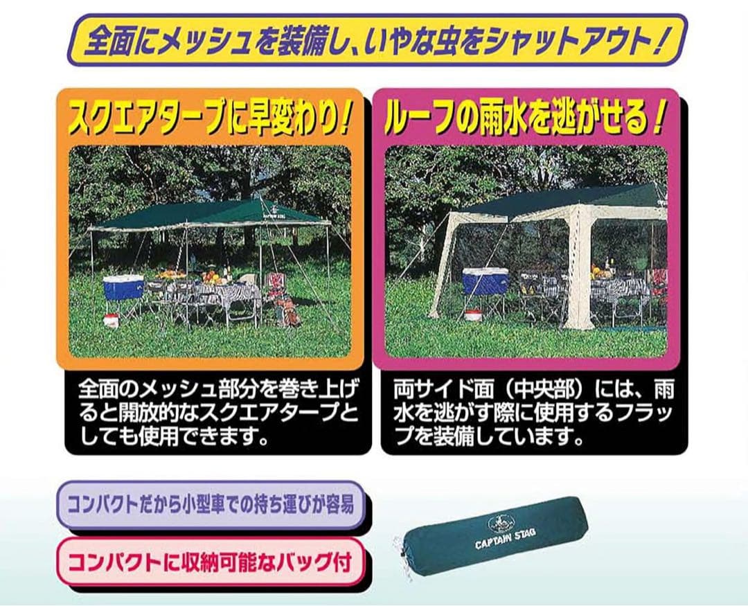 よ*】様 キャプテンスタッグ キャンプシェルター