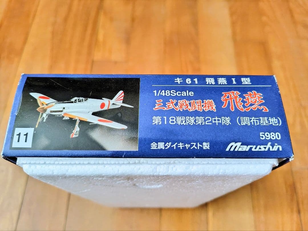 マルシン キ61 飛燕 I型 模型　1/48スケール