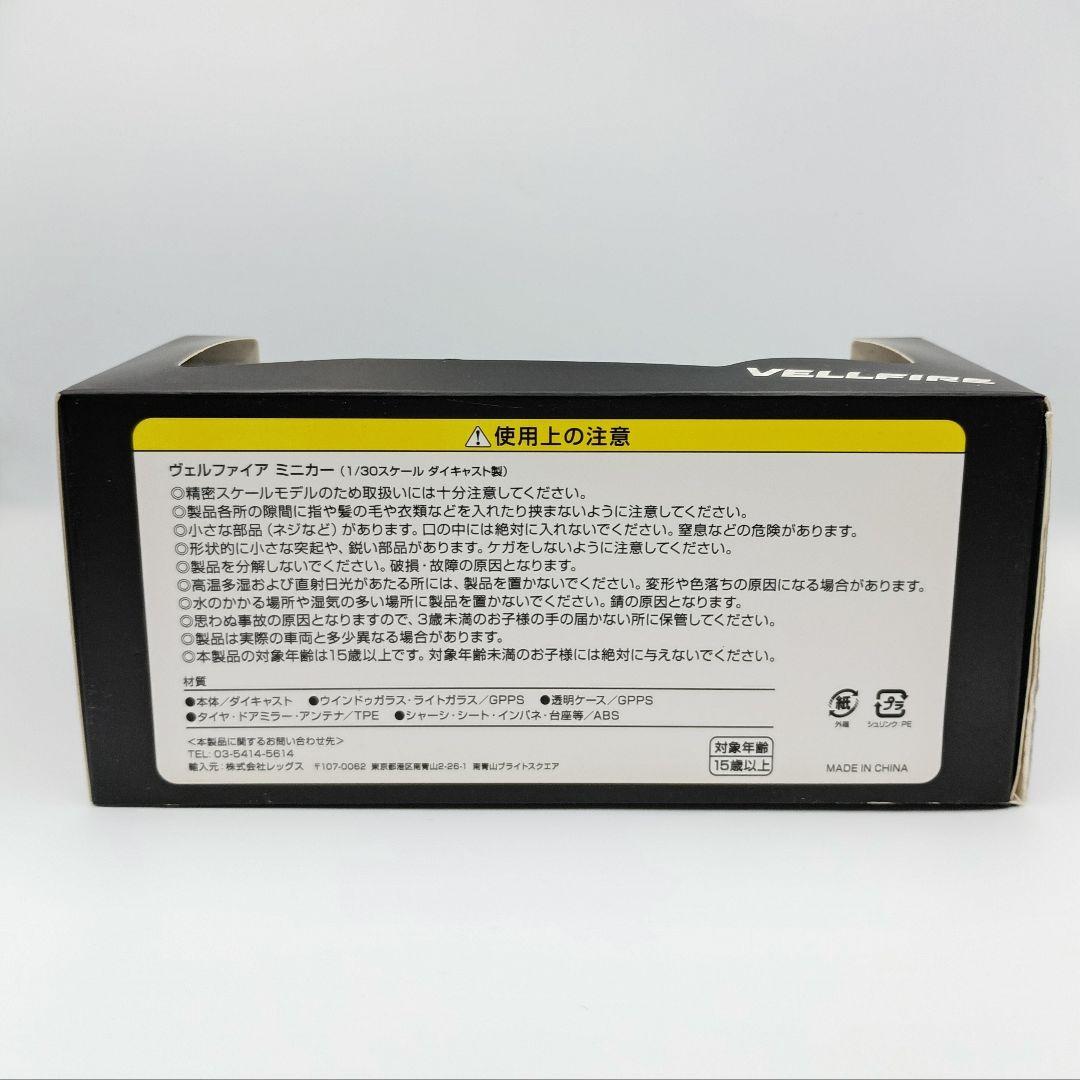 非売品 1/30 トヨタ ヴェルファイア 30後期 ミニカー ホワイトパール