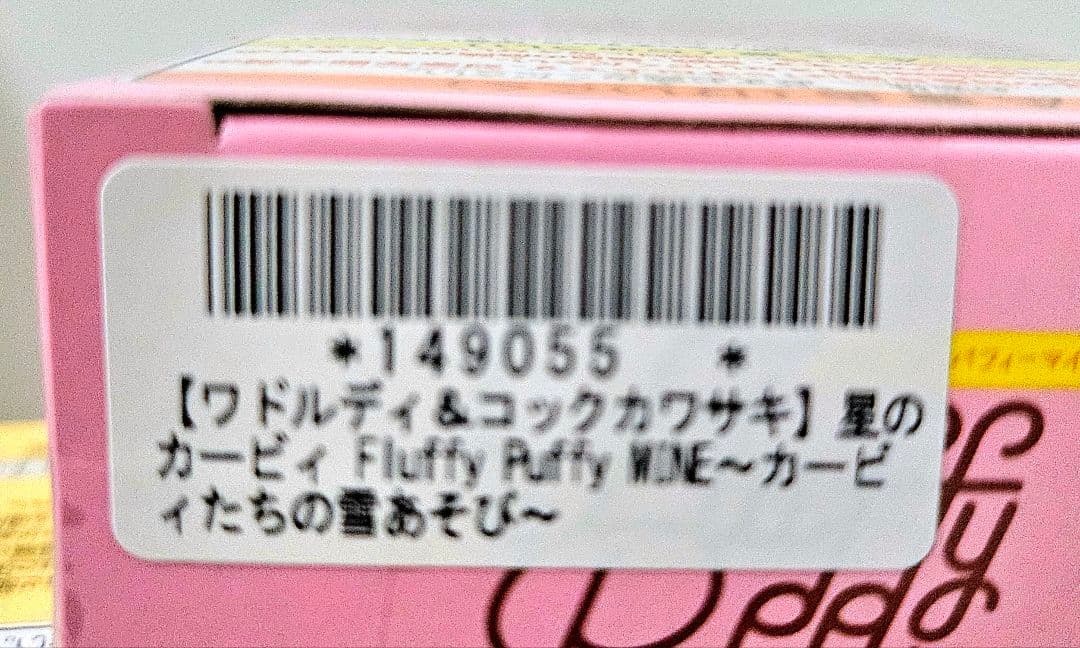 ❤オンクレ美品❤星のカービィ FluffyPuffyMINE 雪あそび /3箱