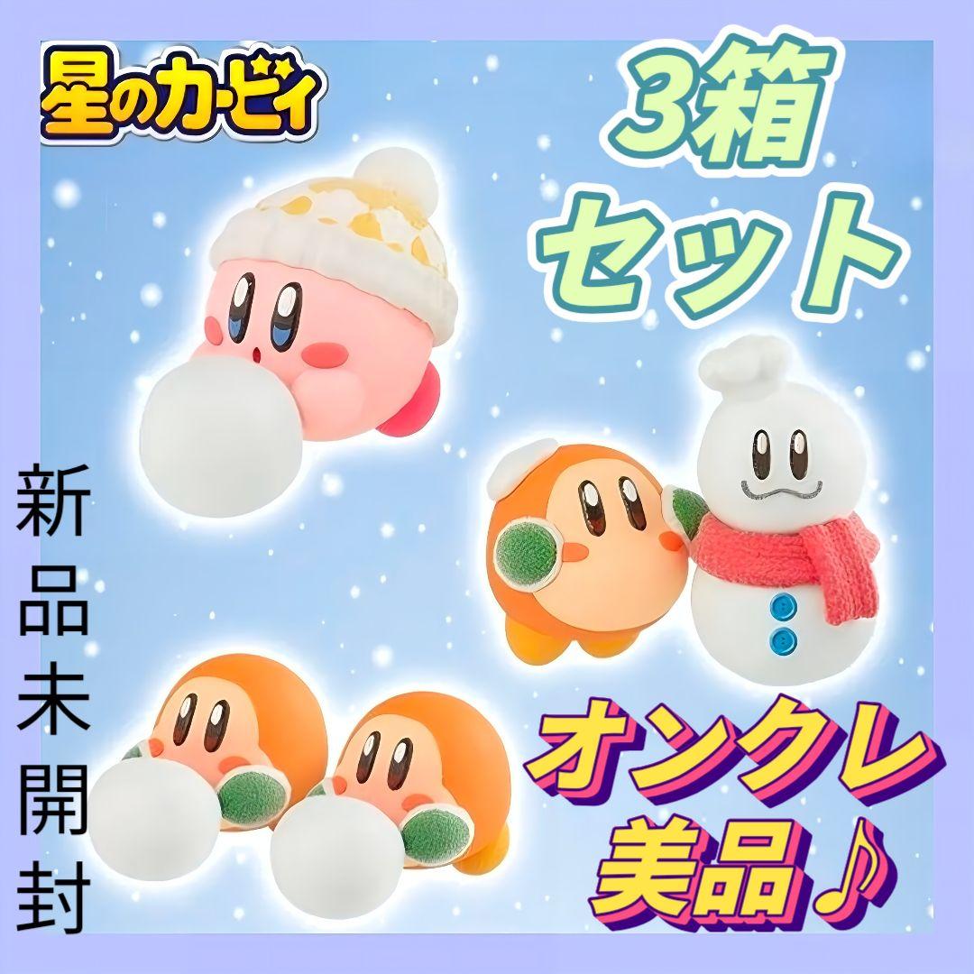 ❤オンクレ美品❤星のカービィ FluffyPuffyMINE 雪あそび /3箱