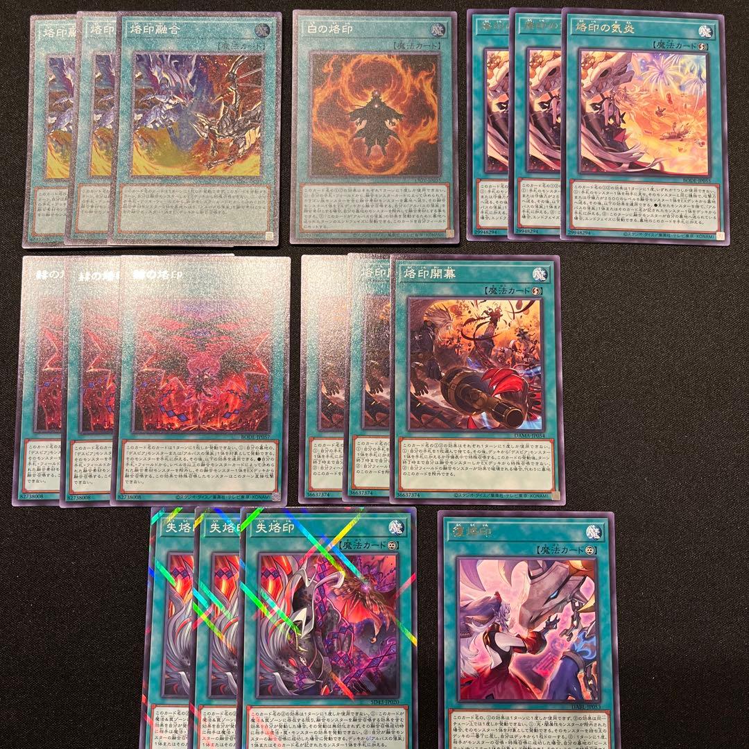 遊戯王 烙印デッキパーツまとめ売り