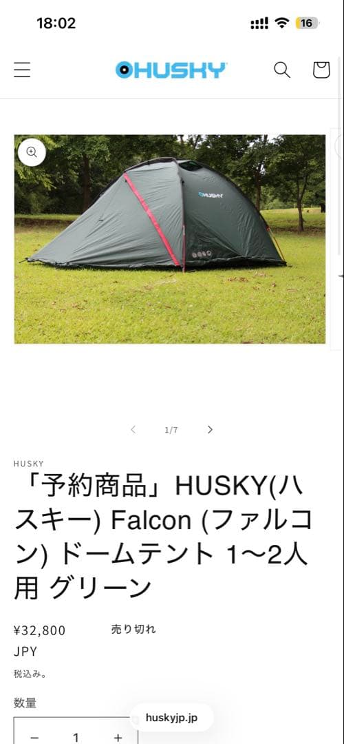 HUSKY Falcon 2 ドームテント 1〜2人用