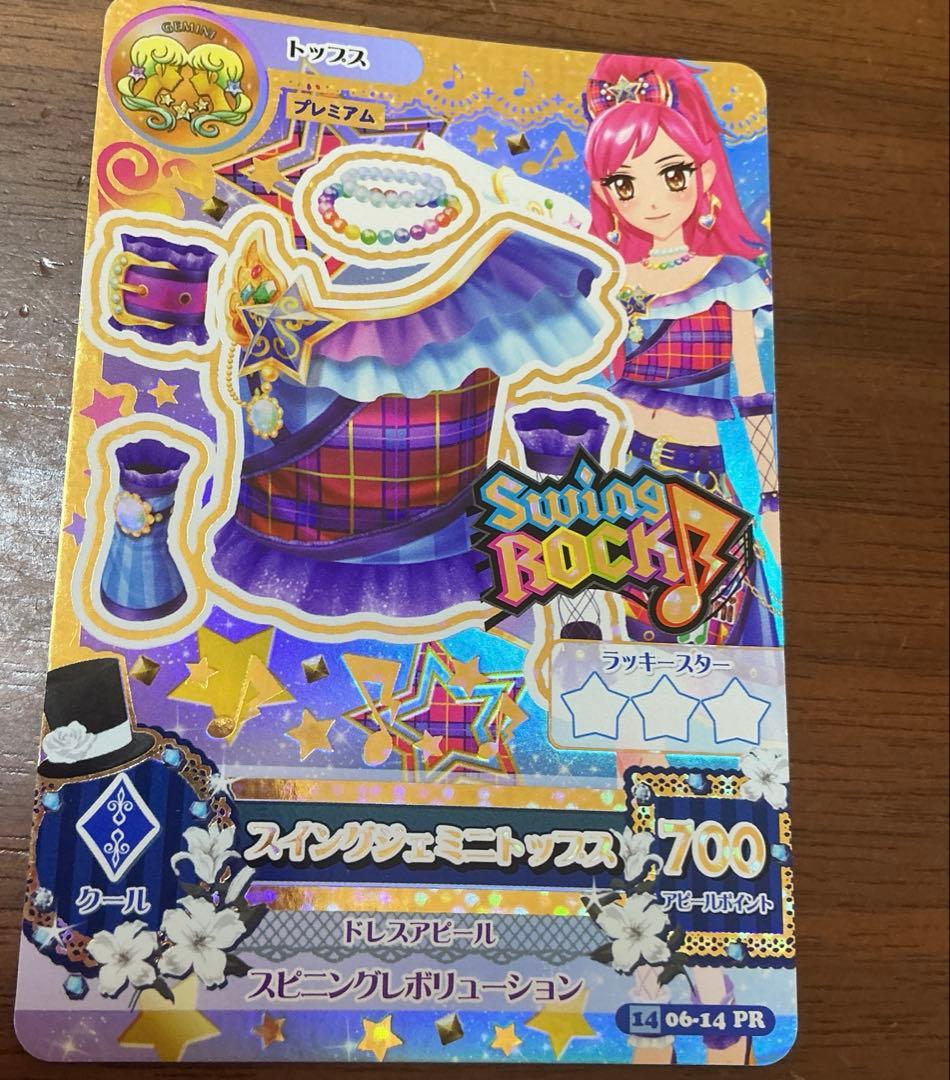 アイカツカード　プレミアム　スイングジェミニコーデ　音域セイラ　まとめ売り