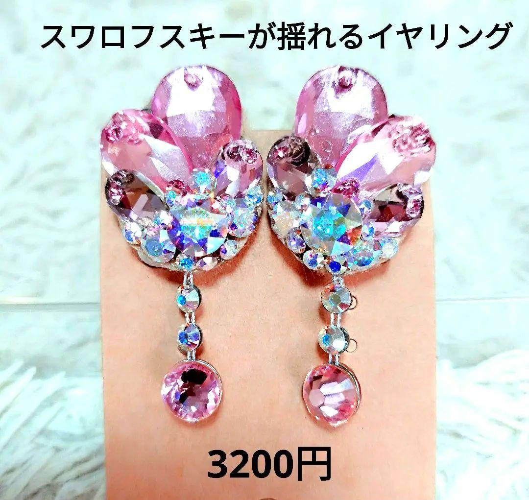 あみ様ピンクがアクセントのシルバーの髪飾り イヤリング　社交ダンス　ベリーダンス