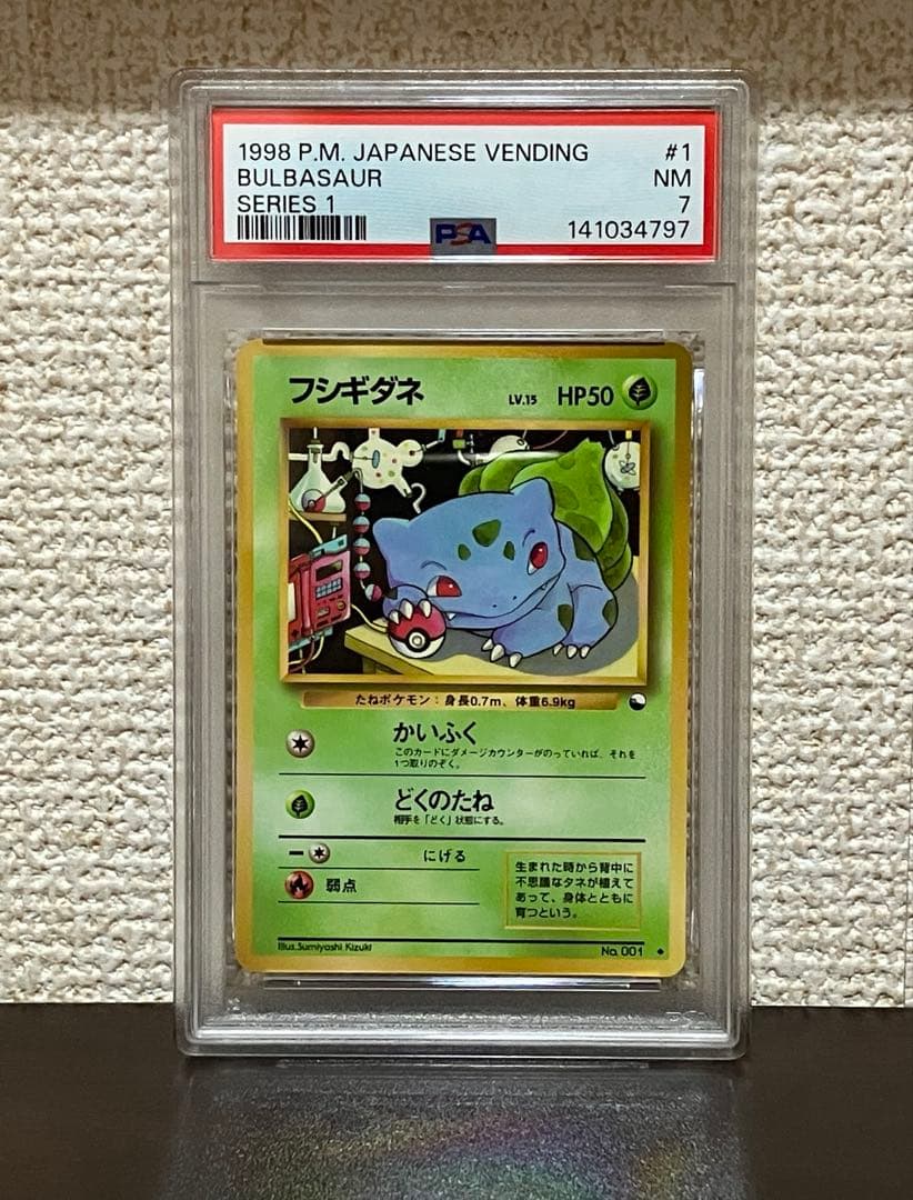 PSA 連番 旧裏 フシギダネ ヒトカゲ ゼニガメ　拡張シート