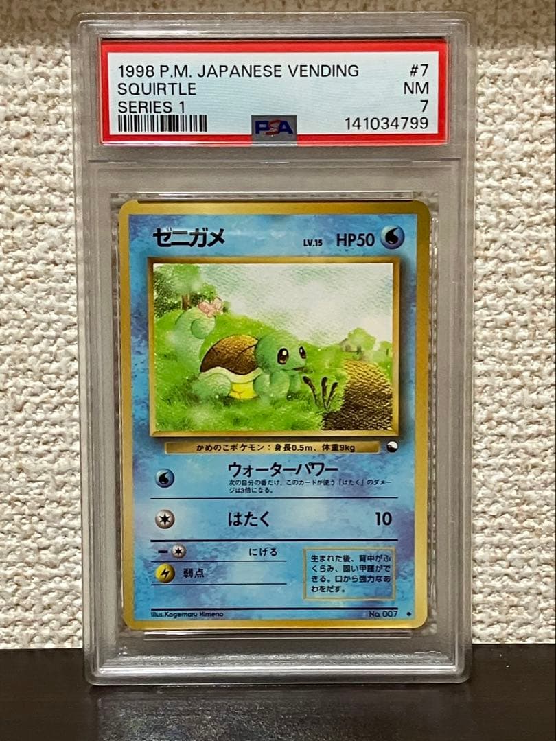 PSA 連番 旧裏 フシギダネ ヒトカゲ ゼニガメ　拡張シート