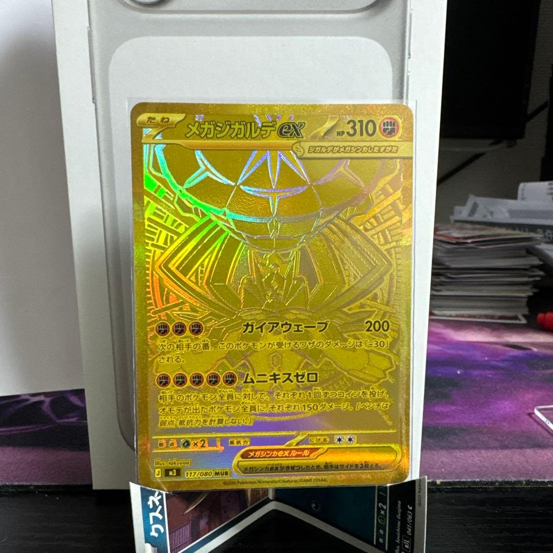 ムニキスゼロ メガジガルデ ex MUR ポケモンカード