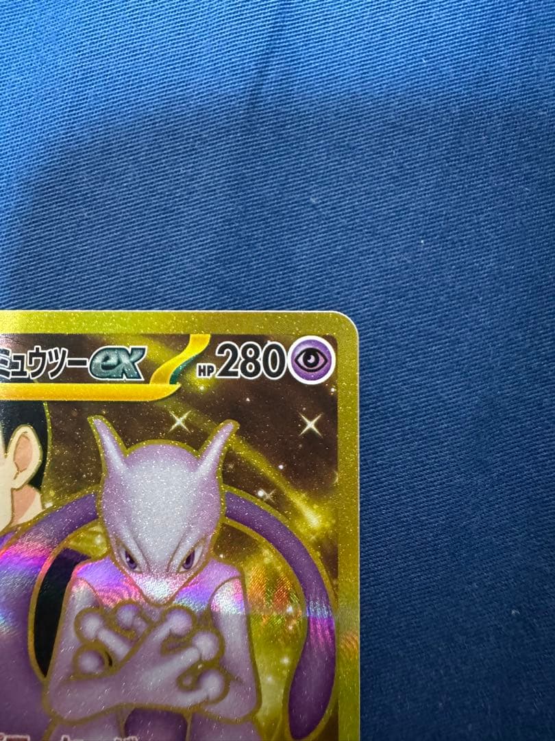 ロケット団のミュウツーex UR SV10 ロケット団の栄光 130/098
