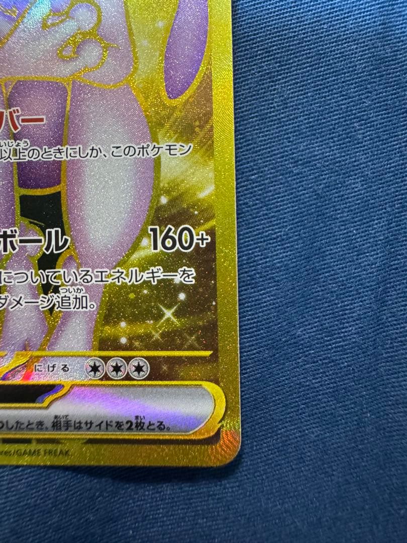 ロケット団のミュウツーex UR SV10 ロケット団の栄光 130/098