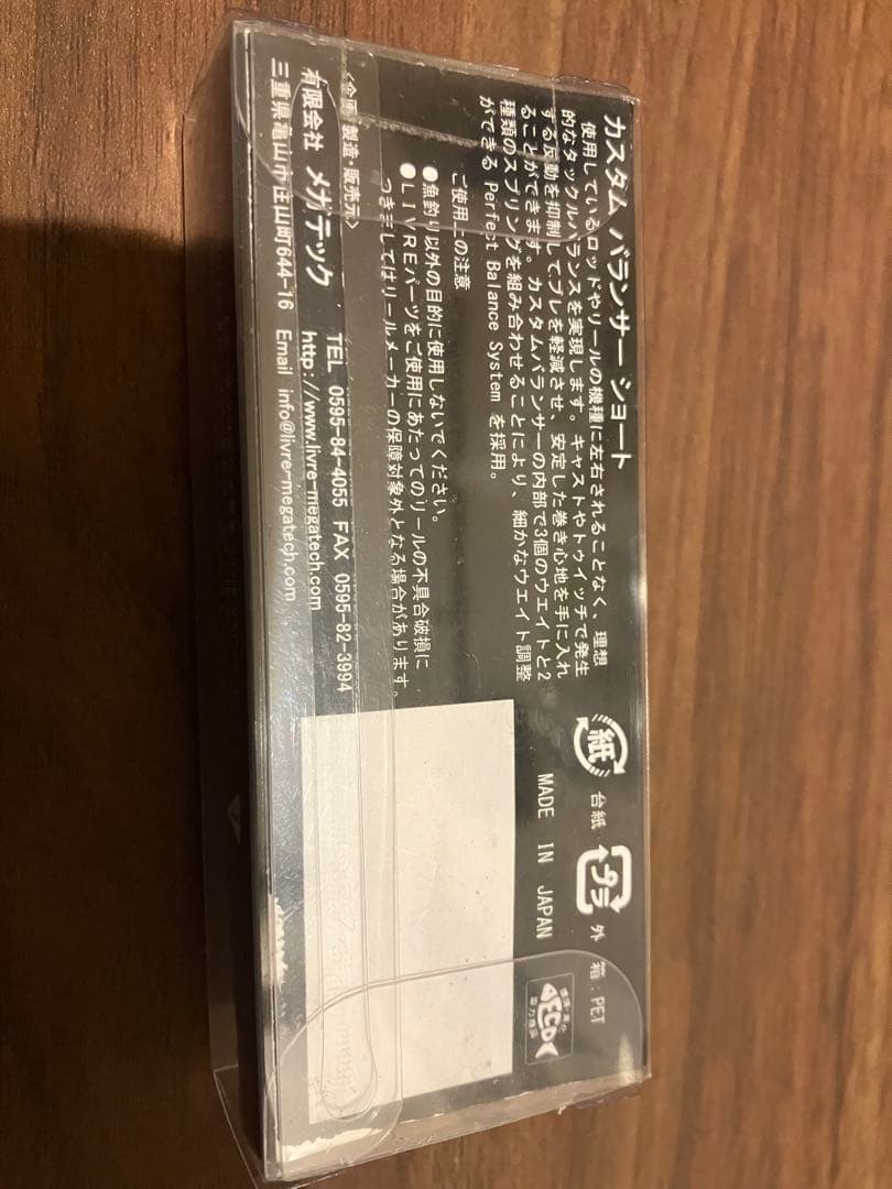 リブレ　バランサー　ブラック