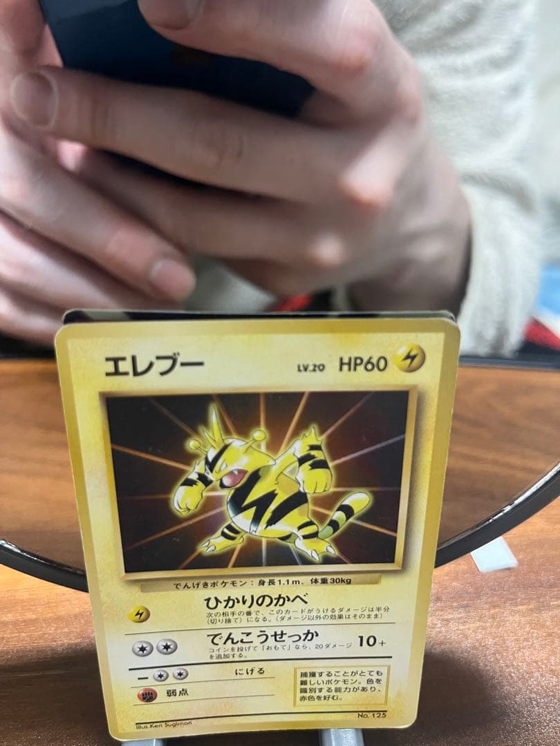 旧裏 エレブー マークなし 初版 希少 ポケモンカード キラなし